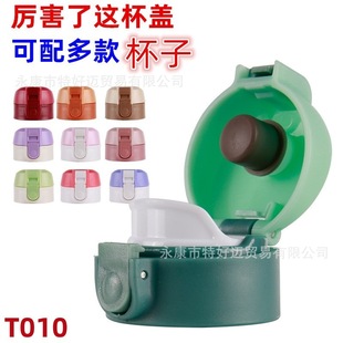 T010 Korean Mini Compact Thermos Cup Lid Pop-Up Lid Cup Lid Big Belly Leak-Proof Cup Lid Universal Accessories Seal