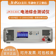 JINKO金科电池内阻综合测试仪JK5530C高精度锂电芯短路容量检测仪