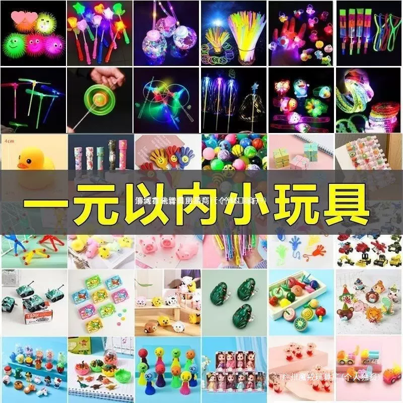 地摊小玩具批发义乌夜市小东西热卖发亮夜用礼品火爆玩具摆摊五一