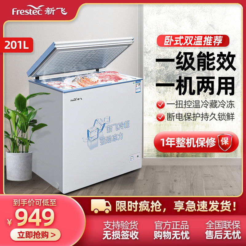 新飞BD/BC-201冰柜家用节能能效大容量商用冷柜冷藏冻柜冰柜