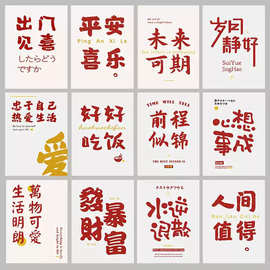 新中式红色喜庆吉祥文字网红日式餐厅小众装饰画图片画芯海报