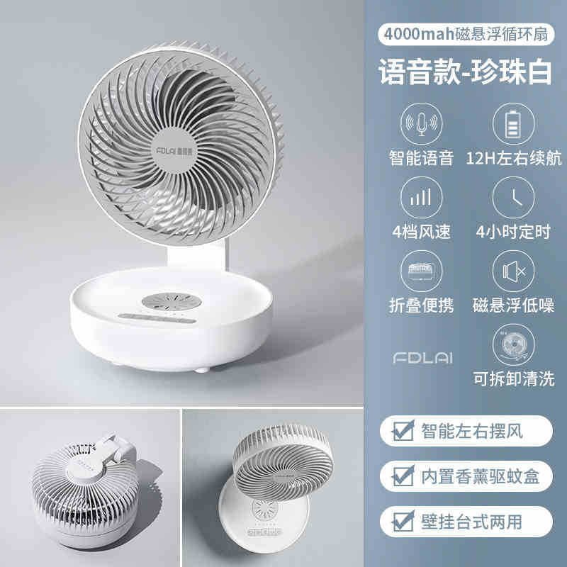 富得莱扇風機家庭用キッチン壁掛け折り畳みデスクトップ充電無線穴なしデスクトップ空気循環ファン|undefined