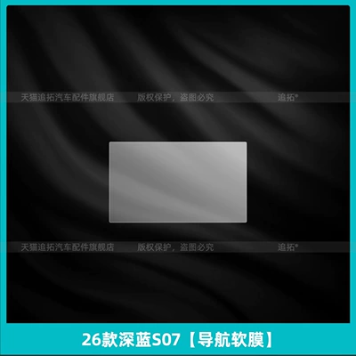 S07 Interior Protective Film Central | Car interior film - 26-models-of-dark-blue-s07-navigation-soft-film