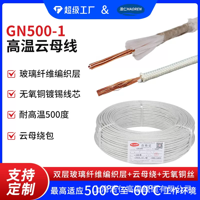 云母绕包GN500度高温线YW-1耐火电线4/6/10/16/25平方电磁加热线