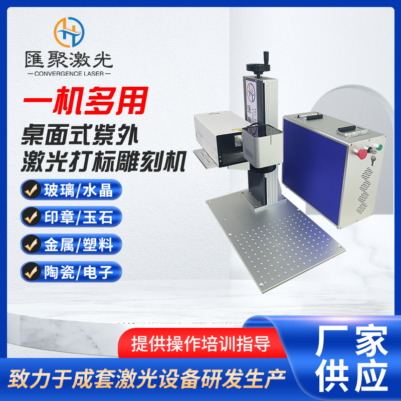 新款便携式紫外激光打标机小型芯片玻璃金属塑料叶雕日期二维码