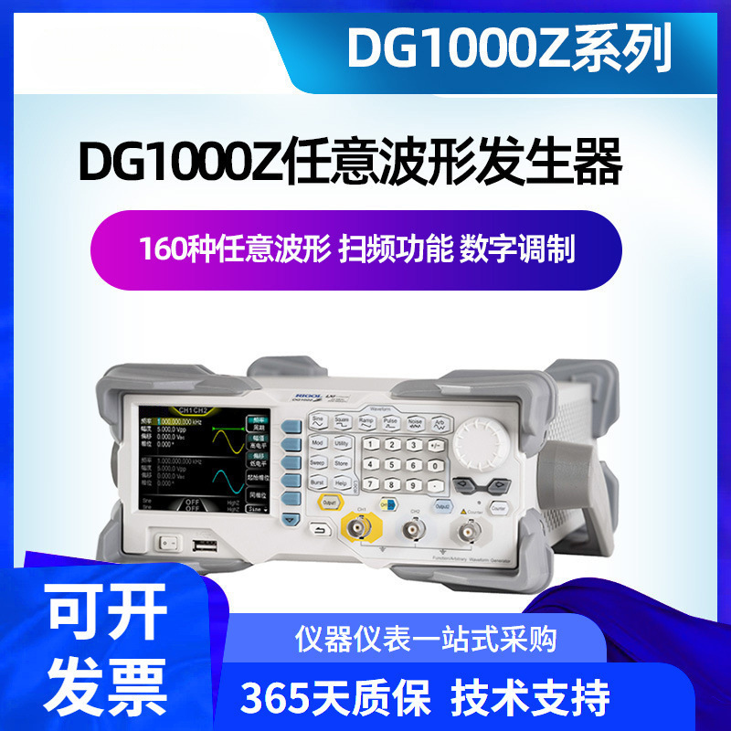 函数/任意波形信号发生器信号源DG1022Z/DG1032Z/DG1022U/DG1062Z