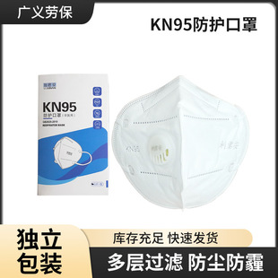 Wholesale Disposable Kn95 Breathing Valve Labor Protection Mask Dustproof Industrial Dust Welding Spray Paint Protective Mask