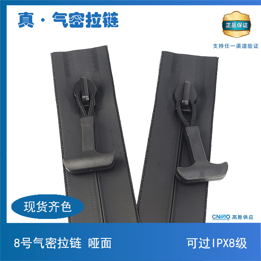 8号气密拉链8号无缝气密防水拉链不渗水特种拉链潜水服防护服军工