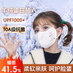 10A抗菌澳绒儿童保暖口罩2025秋冬防寒可爱卡通羊绒蛋白防晒面罩