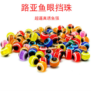 Luya imitation fish eye beads Texas fishing set accessories fish eye Luya retaining beads hard resin fish eye retaining beads accessories