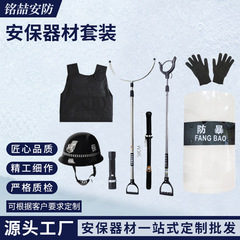 学校のセキュリティ装備器材の防刺服の盾の鋼とフォークのセキュリティ機材のセキュリティ保護の8つのセット