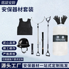 安保防卫用品;防身护具;防刺背心
