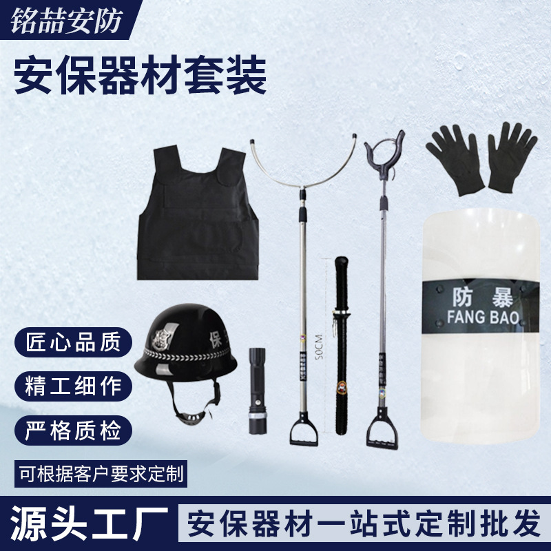 Campus Security Equipment Anti-stab Suit Shield Steel Fork Security Anti-riot Security Equipment Security Eight-piece Set