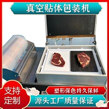 450小型真空贴体包装机食品包装羊排牛排烤肉吸塑覆膜半自动密封