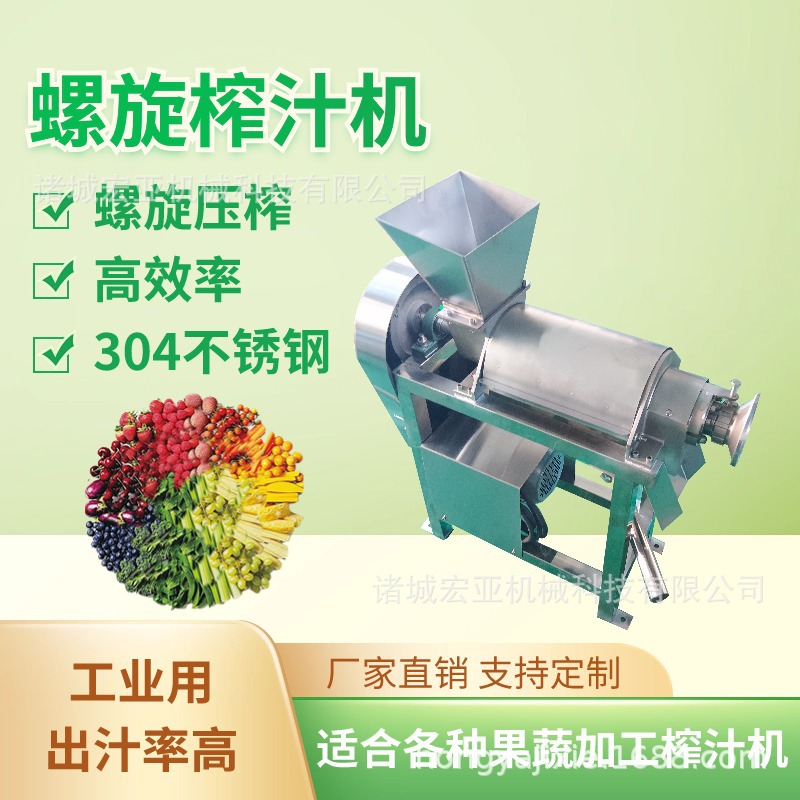 工业苹果螺旋榨汁机 立式葡萄桑葚压榨机 螺旋挤压果蔬榨汁机