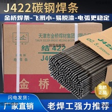 电焊条碳钢耐磨防粘焊条电焊机J422 2.0 2.5 3.2 4.0家用整箱