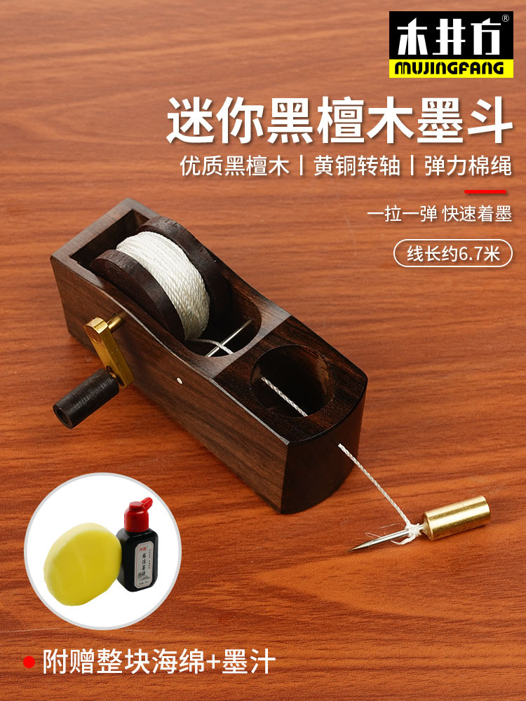 墨斗木工工地放线水弹线神线器工具大全画线划线整木黑檀