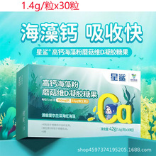 星鲨 高钙海藻粉凝胶糖果19.5g (0.65g*30粒)