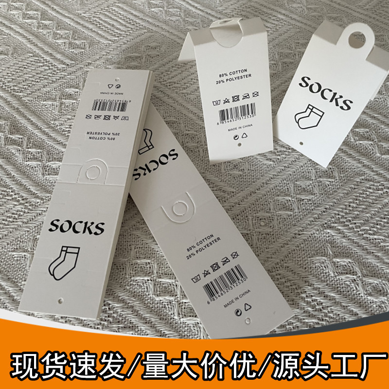 袜子卡头卡背免挂钩白卡纸吊牌简约百搭袜标卡纸量大价优厂家批发