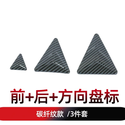 Suitable for Changan dark blue SL03 car logo modification sticker L07 front and rear black label steering wheel logo appearance decoration accessories (Other Automotive Exterior Supplies) - front-rear-steering-wheel-logo-carbon-fiber-pattern-3-piece-set
