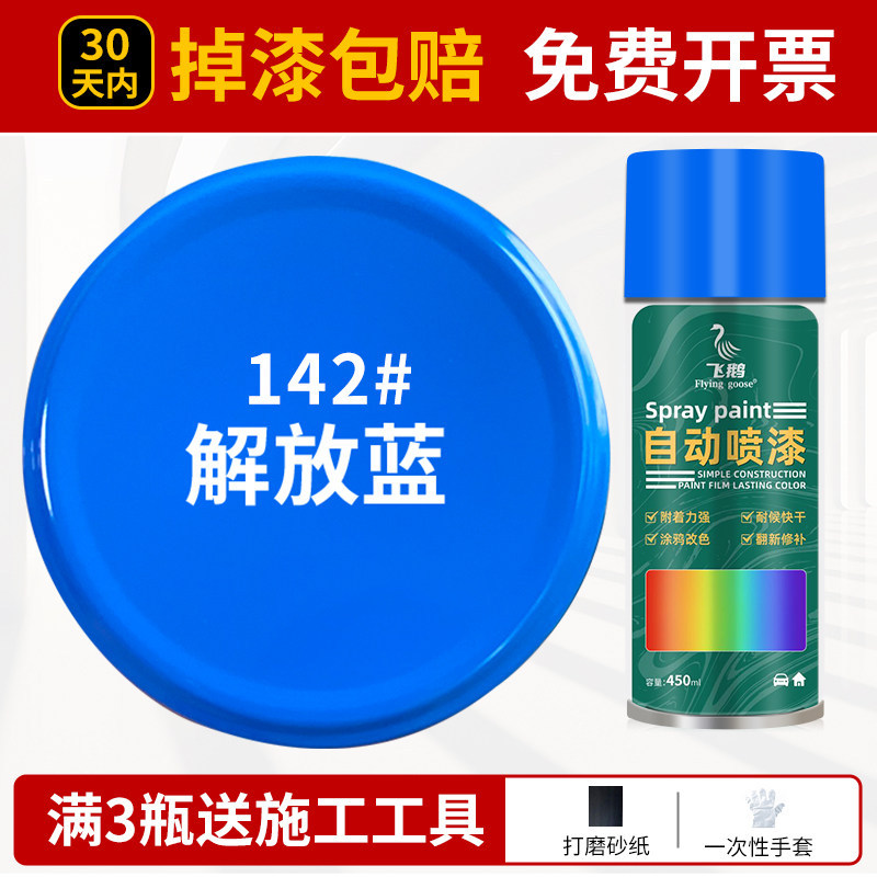 Liberation blue; 500ml/bottle