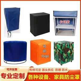 机械设备防尘罩子户外家具防晒防雨水套盖布仪器防护罩牛津布防护