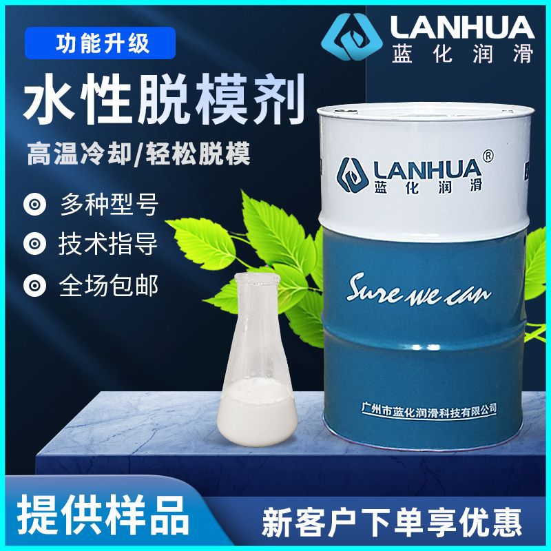 蓝化镀锌合金金属模具工地公路水性水基锻造压铸脱模剂脱模油