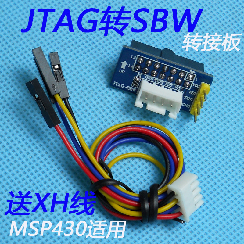 msp430烧写器下载器编程器仿真器转接板JTAG SBW转换器 fet430uif