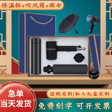公司年会实用商务礼品套装印logo新年智能保温杯雨伞吹风机伴手礼