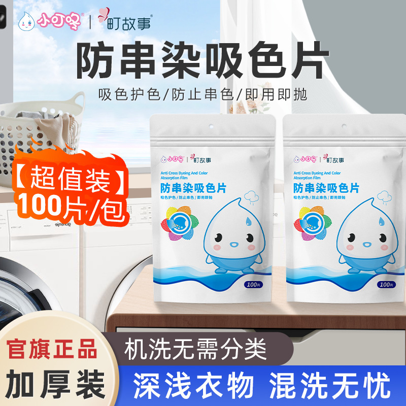 Small Ding Dong Color Absorbing Film Home Machine Washing Anti-color Laundry Film Easily Anti-color Anti-color Absorbing Film/S