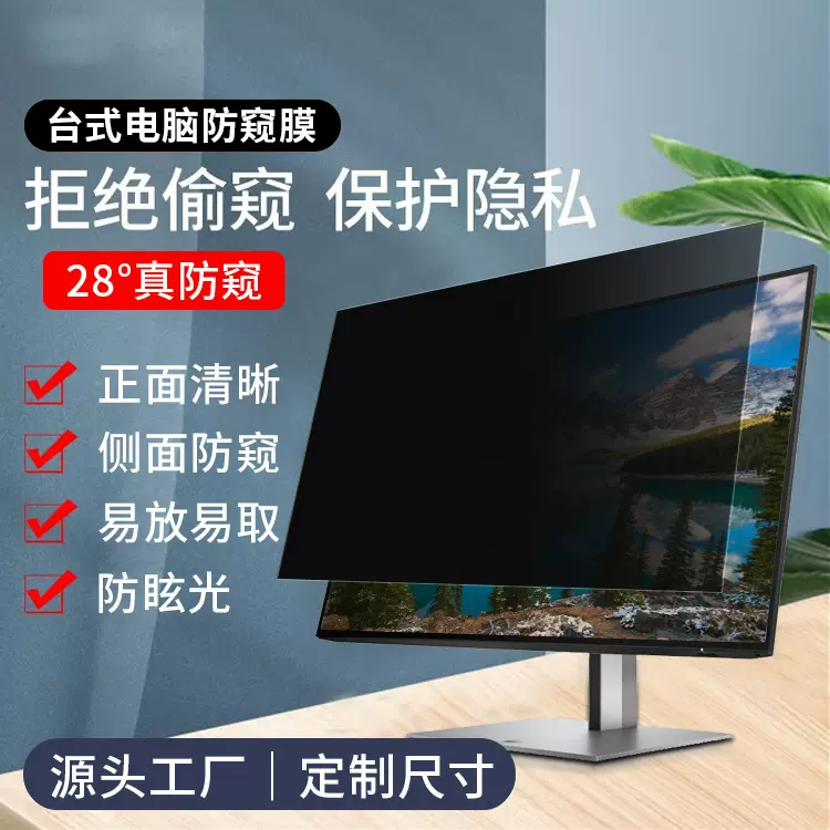 批发 台式笔记本电脑防窥膜卡扣式磨砂防眩光 电脑防窥膜插片式