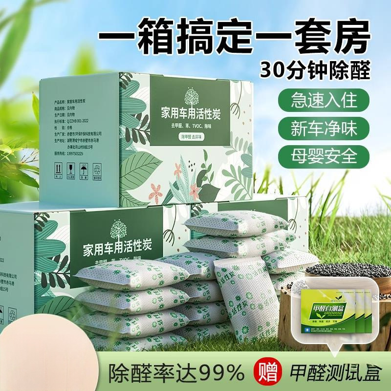 活性炭包除甲醛碳包清除剂除味家用装修吸甲醛新车新房竹炭包车内