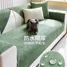 防水隔尿沙发垫四季通用2024新款防滑坐垫子不粘毛皮沙发套罩盖布