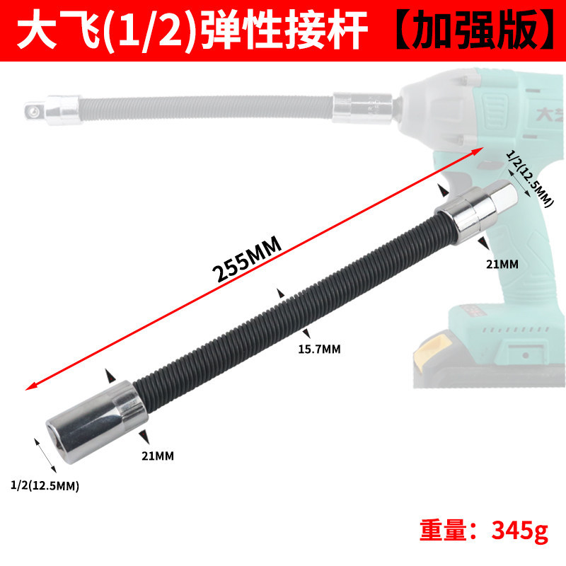 Llave eléctrica elástica barra de conexión elástica 1 / 2 gran volando 1/2.5mm barra de conexión suave alargada llave de trinquete rápida barra de conexión de resorte