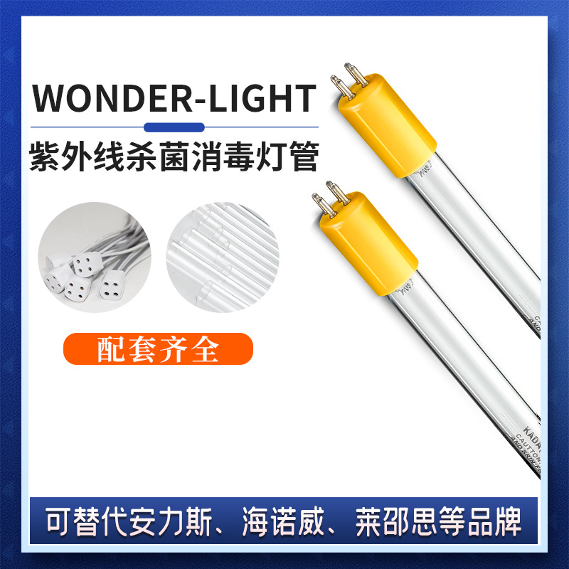 现货wonder紫外线杀菌灯管GHO48T5L/S/105W uv紫外灭菌 TOC消毒灯