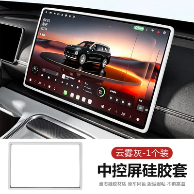 Suitable for Leapmotor D19 Screen Other Automotive Interior Supplies - leapmo-d19-original-car-color-cloudy-gray-navigation-silicone-cover