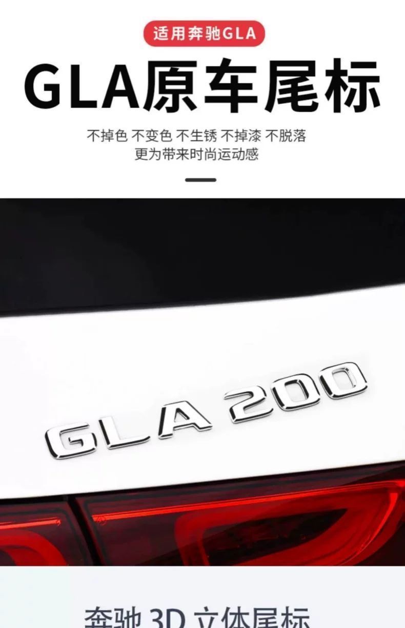 Suitable for Mercedes-Benz GLA180, GLA200, GLA260 AMG – tail emblem, car logo, lettering, and car stickers