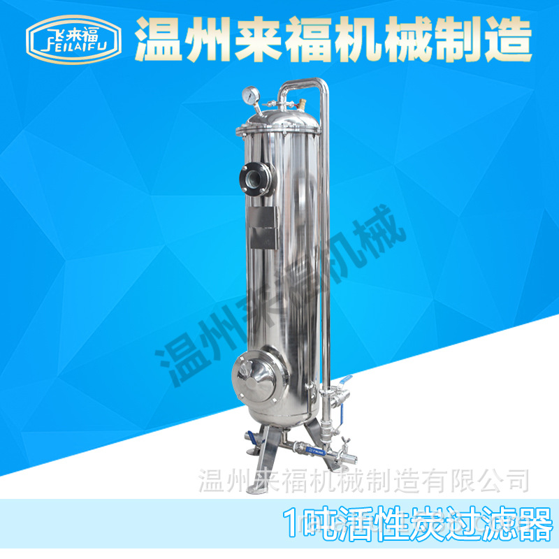 厂家直销 1吨活性碳过滤机 304不锈钢活性炭过滤器 多介质过滤器