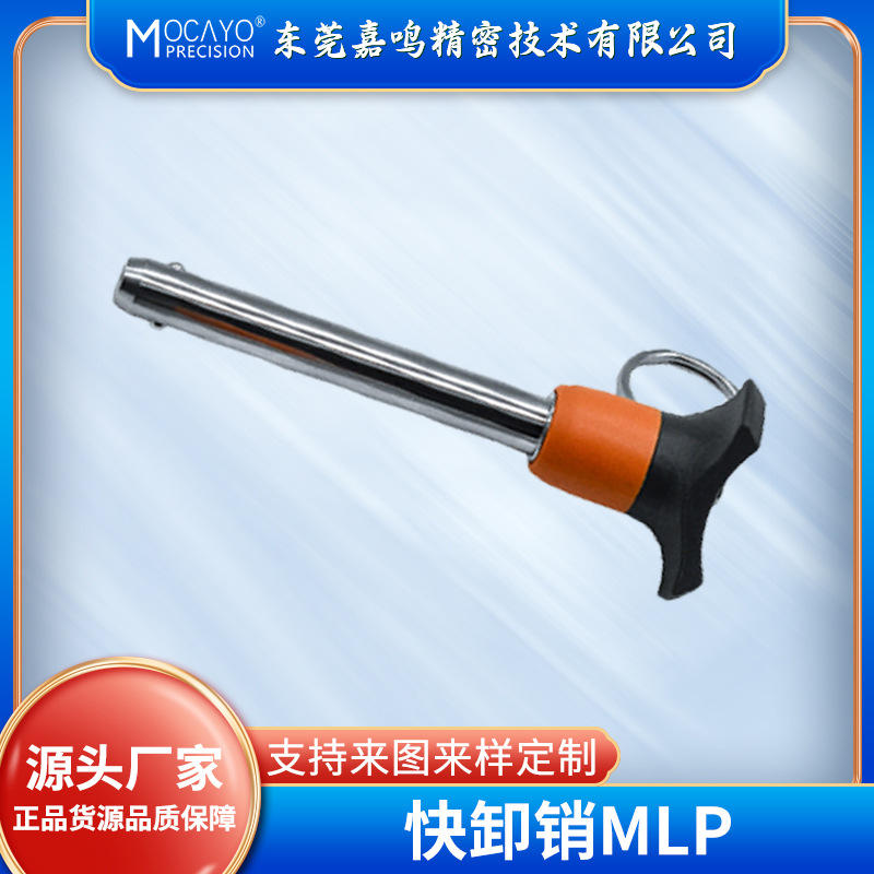 快卸销MLP 按钮快卸销 球头锁紧销 不锈钢线阵插销卡扣定位销厂家