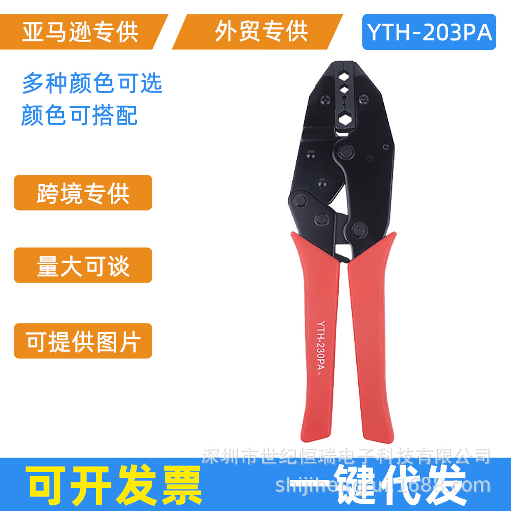 YTH-230PA压线钳棘轮式端子夹线钳端子钳跨境热销端子钳可调节