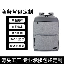 高档商务电脑包男士学生双肩包大容量办公出差背包定制休闲印Logo