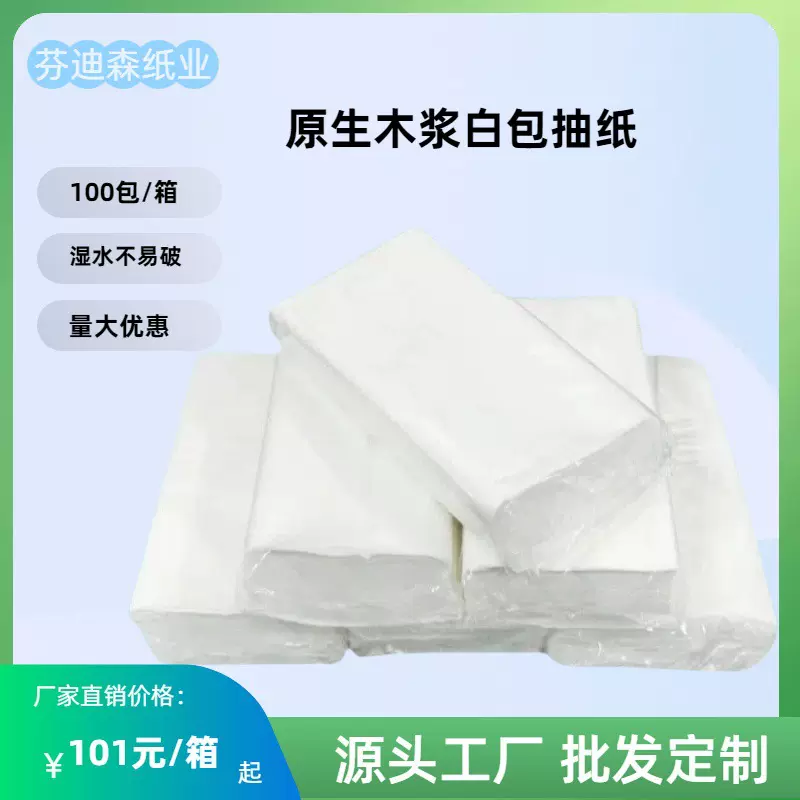 批发商用抽纸酒店ktv宾馆专用抽纸白包整箱100包定制餐巾纸面巾纸