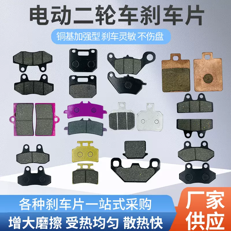 厂家现货电二轮刹车片雅迪爱玛用小螃蟹前轮碟刹片块配件碟刹片