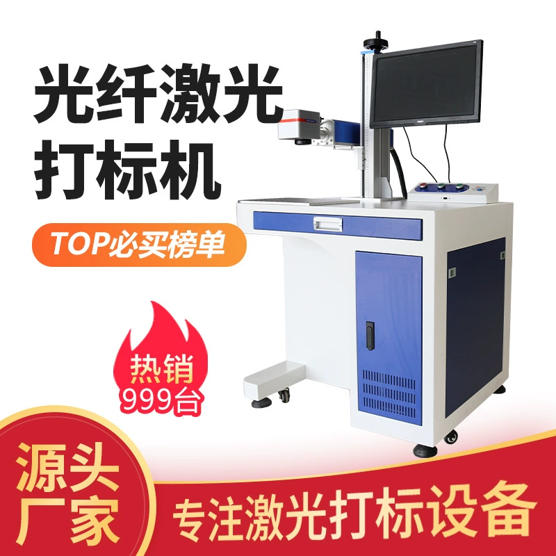 20W30W50W лазерная маркировочная машина этикетка металлическая лазерная кодовая машина волоконно-лазерная маркировка оборудование