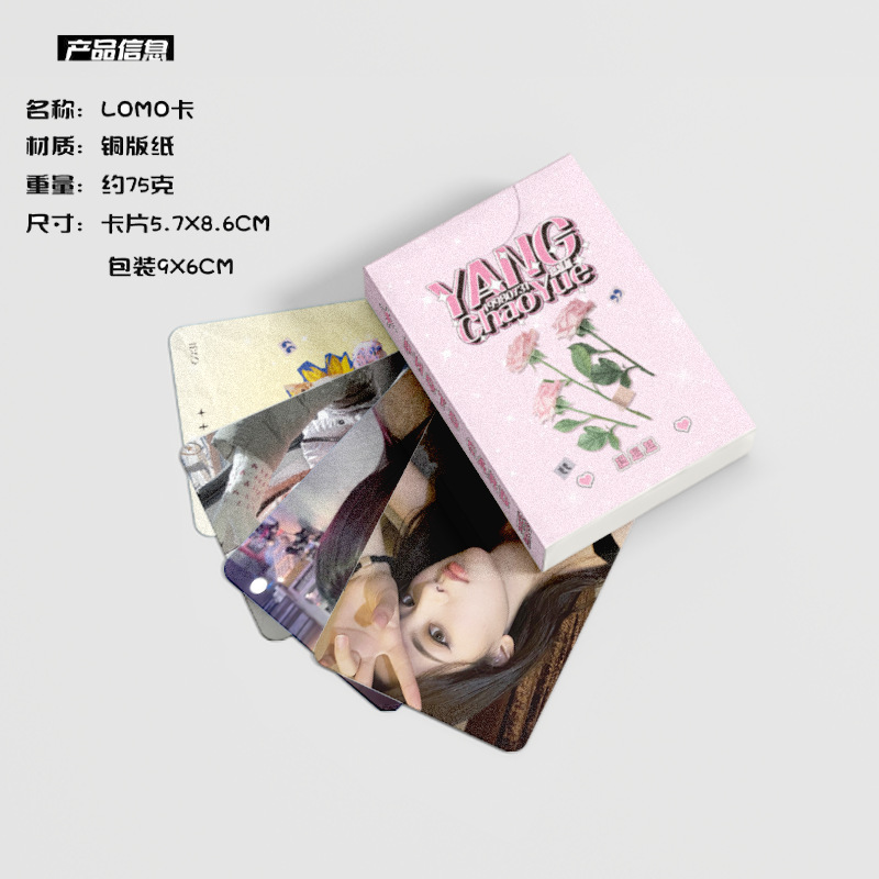 楊超越小卡 盒裝50張 57x86毫米 明星周邊鐳射小卡片明信片Lomo卡