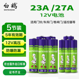 英文版白鹤23A/27A电池12V 碱性5粒 环保无汞 出口认证资料齐全