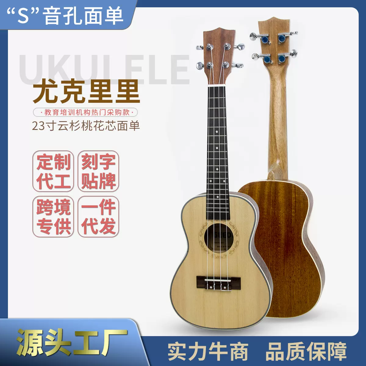 23英寸实木尤克里里儿童乌克丽丽木质琴乐器批发入门级尤克里里