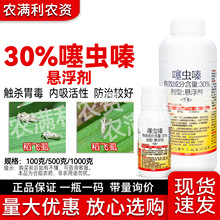 30%噻虫嗪杀虫剂稻飞虱杀虫药正品噻虫嗪农药水稻杀虫剂噻虫嗪药