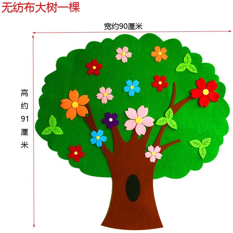 不织布大树梦想树幼儿园教室主题贴纸布置毛毡环创苹果树墙贴班级