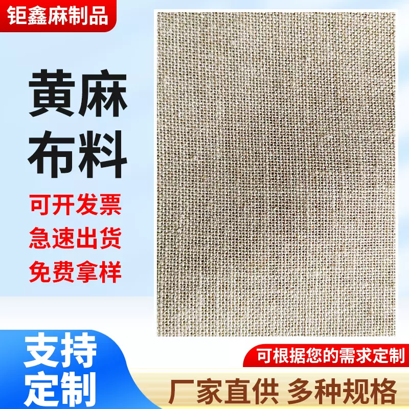 定制黄麻布自然色粗麻面料工艺布染色背景布棉麻卷黄麻布料厂家